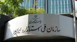 سازمان ملی استاندارد بر خودروسازان نظارت دارد؟ / راه اندازی مرکز تست تصادف وعده ای که هر سال عقب می‌ افتد