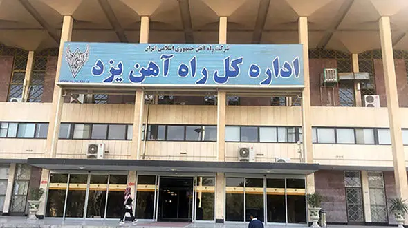 ماجرای مرگ راننده لکوموتیوران در یک حادثه هولناک در یزد چه بود؟