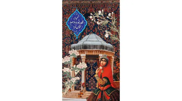 فال حافظ 21 فروردین با تفسیر کامل + فیلم