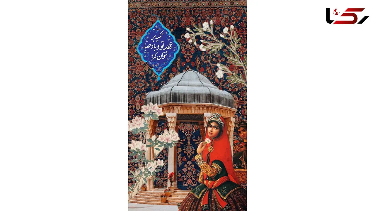 فال حافظ امروز 28 بهمن + فیلم