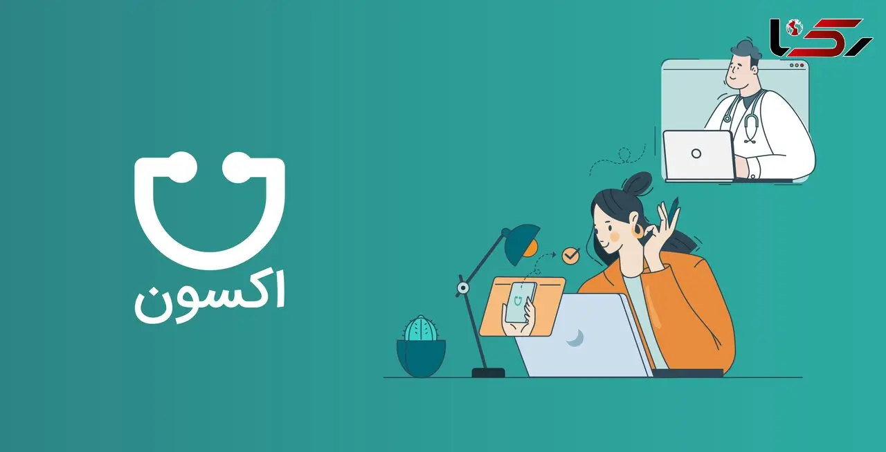 تجربه یکپارچه درمان؛ از نوبت گیری تا پیگیری با اکسون