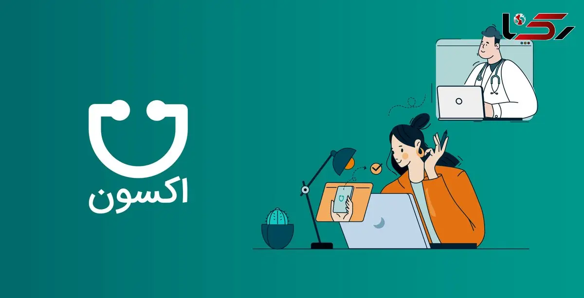 تجربه یکپارچه درمان؛ از نوبت گیری تا پیگیری با اکسون