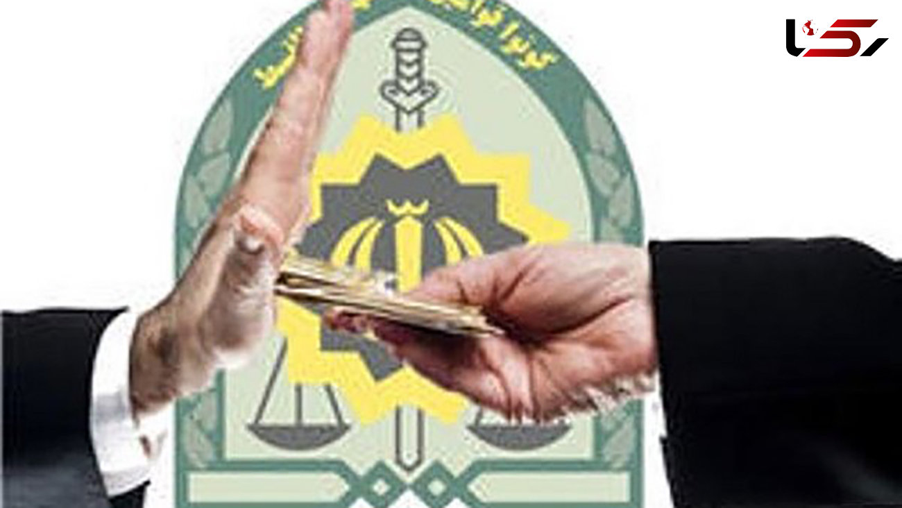 رد رشوه 70 میلیون ریالی مأموران پلیس تهران