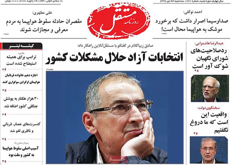 عناوین روزنامه‌های امروز