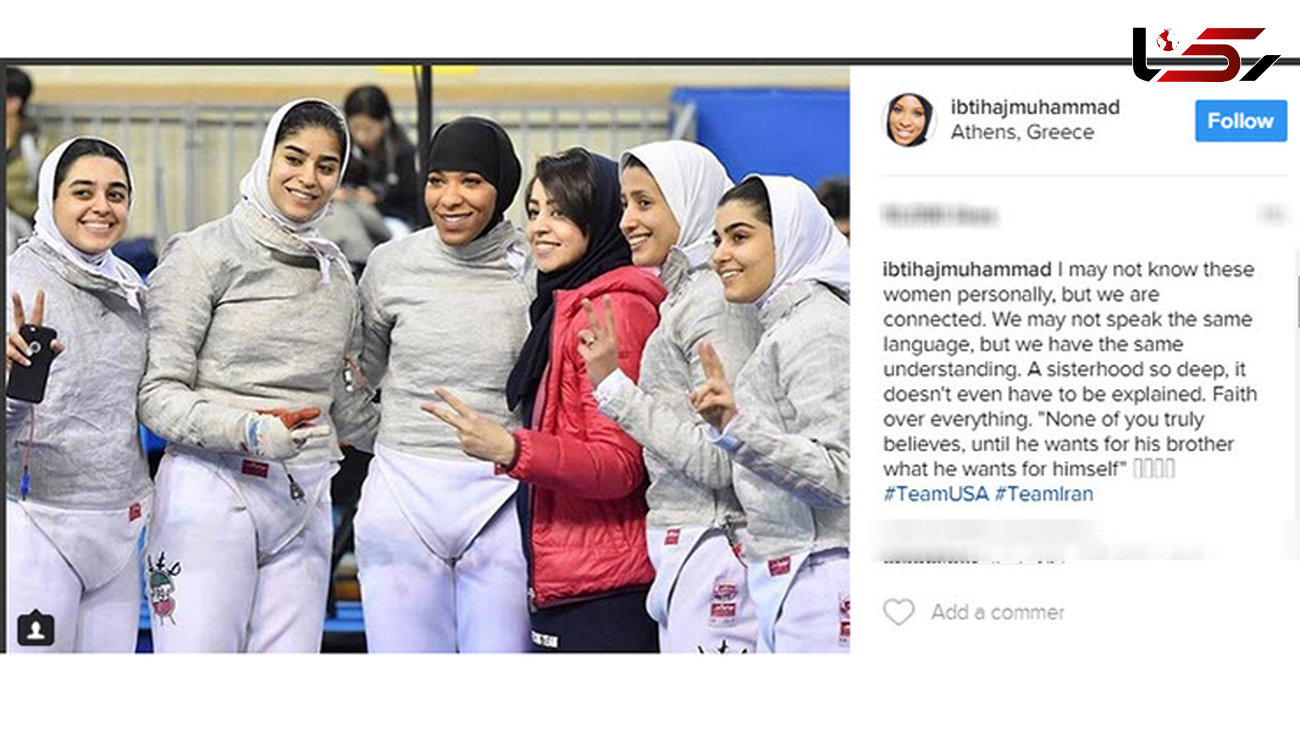 عکس یادگاری ورزشکار آمریکایی با شمشیربازان زن ایرانی
