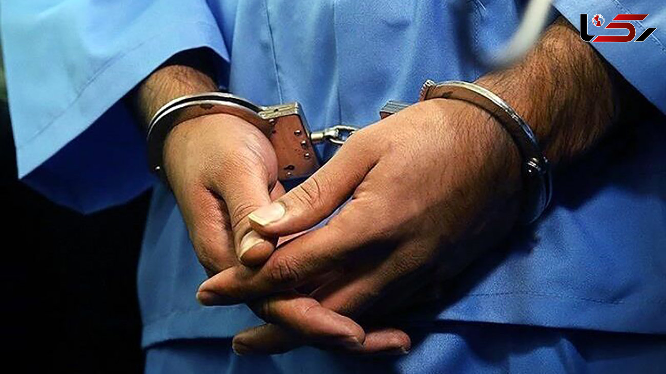 بازداشت مرد 45 میلیاردی در مهران