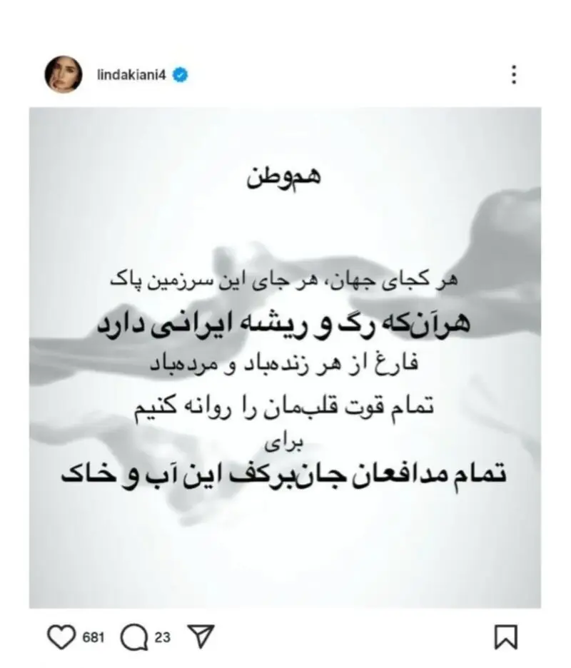 پست لیندا کیانی