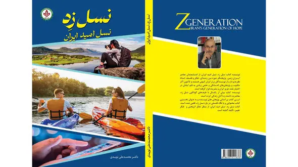 معرفی کتاب / کتاب نسل زِد، نسل امید ایران