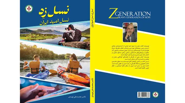 معرفی کتاب / کتاب نسل زِد، نسل امید ایران
