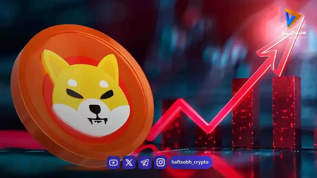 آیا شیبا می‌تواند سطح 0.000005 دلار را حفظ کند؟ تحلیل مهم روز