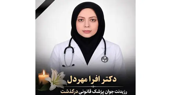 مرگ تلخ رزیدنت زن جوان بیمارستان بهارلو در تهران / قتل یا مرگ خودخواسته؟
