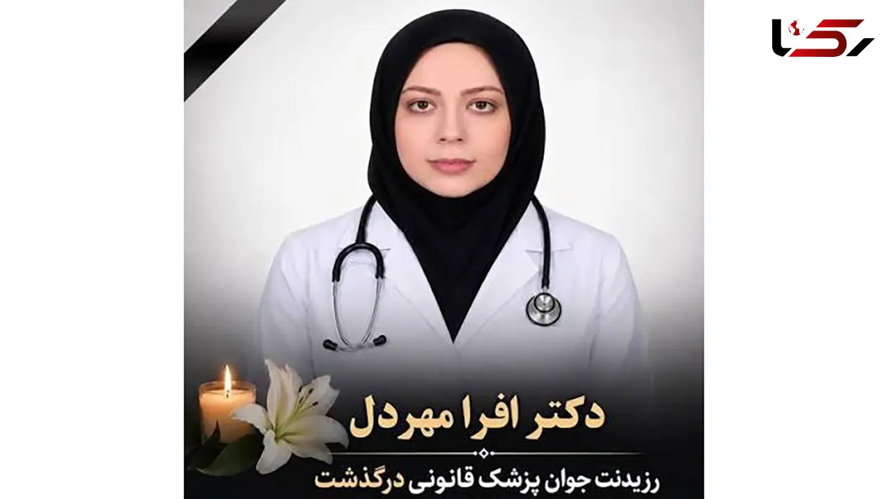 مرگ تلخ رزیدنت زن جوان بیمارستان بهارلو در تهران / قتل یا مرگ خودخواسته؟