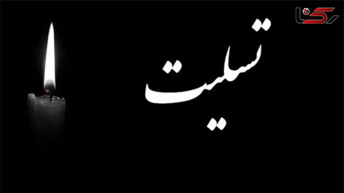 مرگ دلخراش زوج دانشجو دانشگاه تهران و کودکاش در صحنه ای جگرسوز + جزئیات