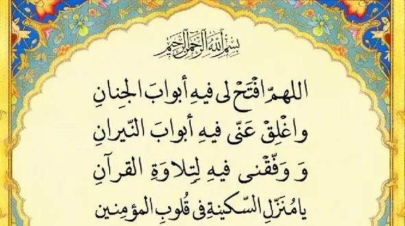 دعای روز بیستم ماه مبارک رمضان + صوت