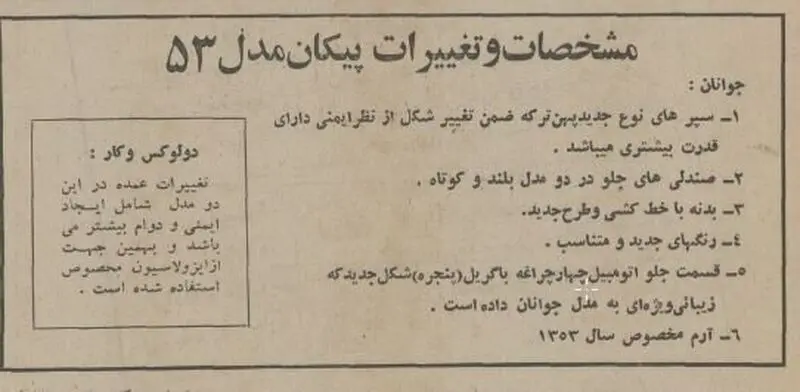قیمت پیکان در بازار