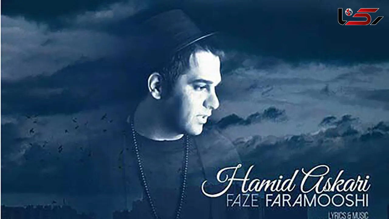 دانلود آهنگ جدید به نام « فاز فراموشی » از حمید عسکری /  شب و تنهایی و گیتار و ... و...