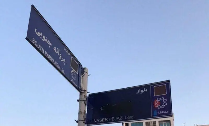 ناصر حجازی