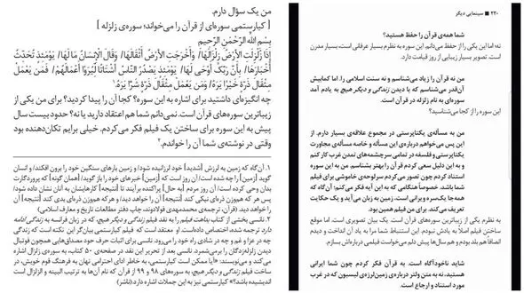 گفتگوی منتشر نشده عباس کیارستمی با فیلسوف مشهور فرانسوی / سوره زلزال تکانم داد