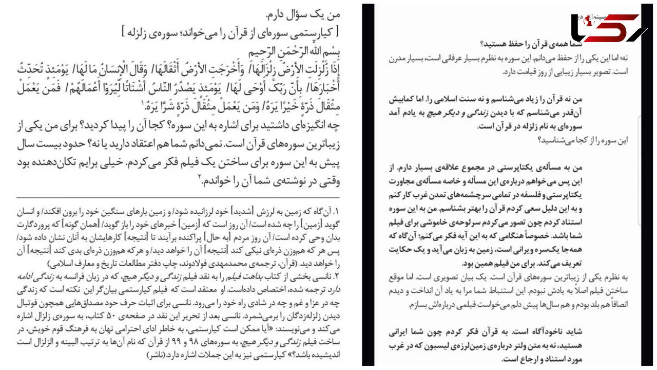 گفتگوی منتشر نشده عباس کیارستمی با فیلسوف مشهور فرانسوی / سوره زلزال تکانم داد
