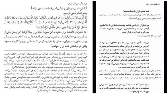 گفتگوی منتشر نشده عباس کیارستمی با فیلسوف مشهور فرانسوی / سوره زلزال تکانم داد