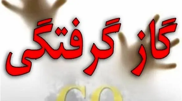 
گازگرفتگی در کرج یک کشته به جا گذاشت