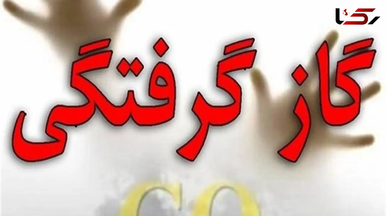 
گازگرفتگی در کرج یک کشته به جا گذاشت