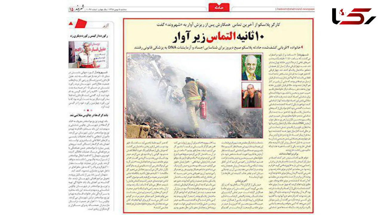 تماس گرفتار شده ها در پلاسکو 2 ساعت بعد از فاجعه / در موتورخانه هستیم!