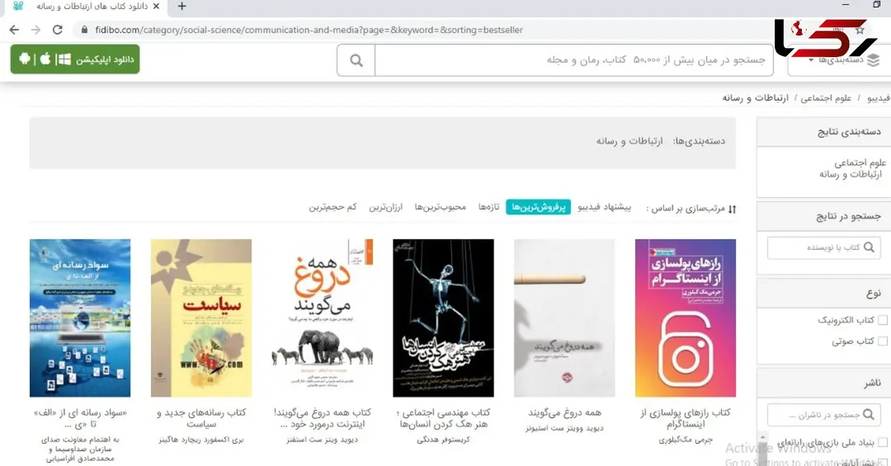 سواد رسانه ای از الف تا ی یکی از شش کتاب پرفروش ارتباطات و رسانه شد