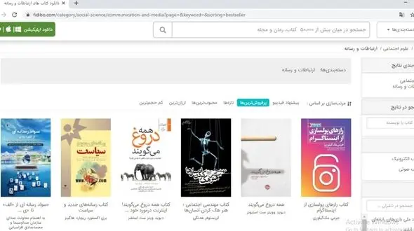 سواد رسانه ای از الف تا ی یکی از شش کتاب پرفروش ارتباطات و رسانه شد