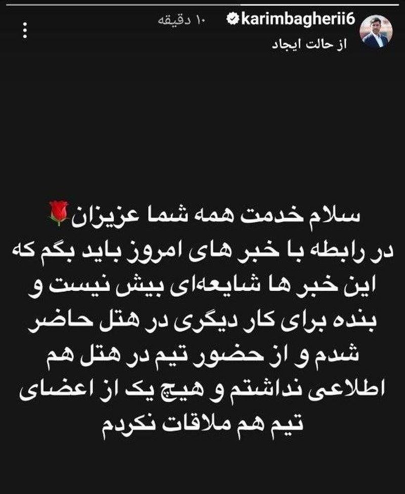 کریم باقری