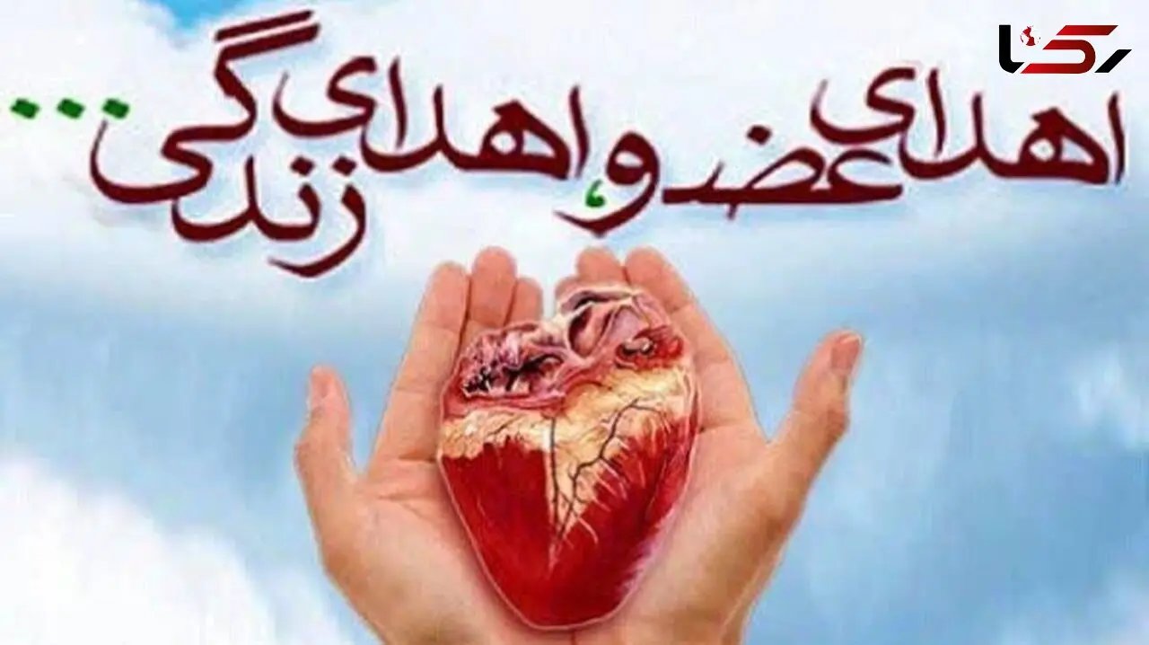 جوان 24 ساله مشهدی با اهدای اعضا، ۷ زندگی را نجات داد