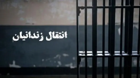 بازگرداندن یک زن زندانی ایرانی از عراق به ایران / جرمش چه بود؟