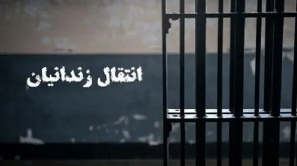 بازگرداندن یک زن زندانی ایرانی از عراق به ایران / جرمش چه بود؟
