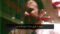 اعترافات جاسوسان سازمان سیا در ایران / وزارت اطلاعات منتشر کرد +فیلم