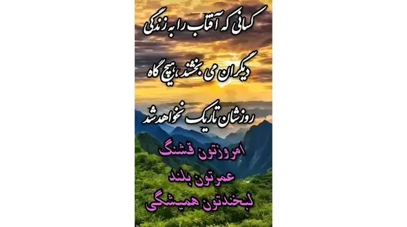 فال ابجد امروز / 25 شهریور 1402