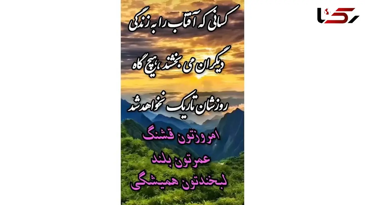 فال ابجد امروز / 25 شهریور 1402