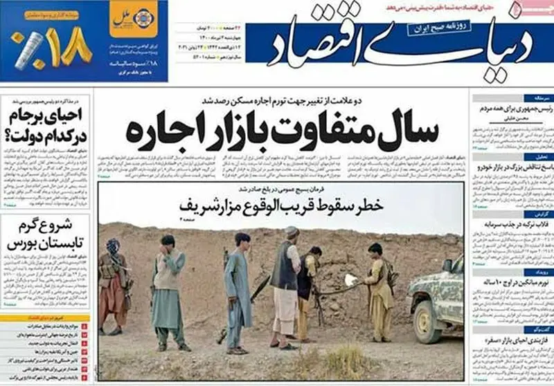 عناوین روزنامه‌های امروز