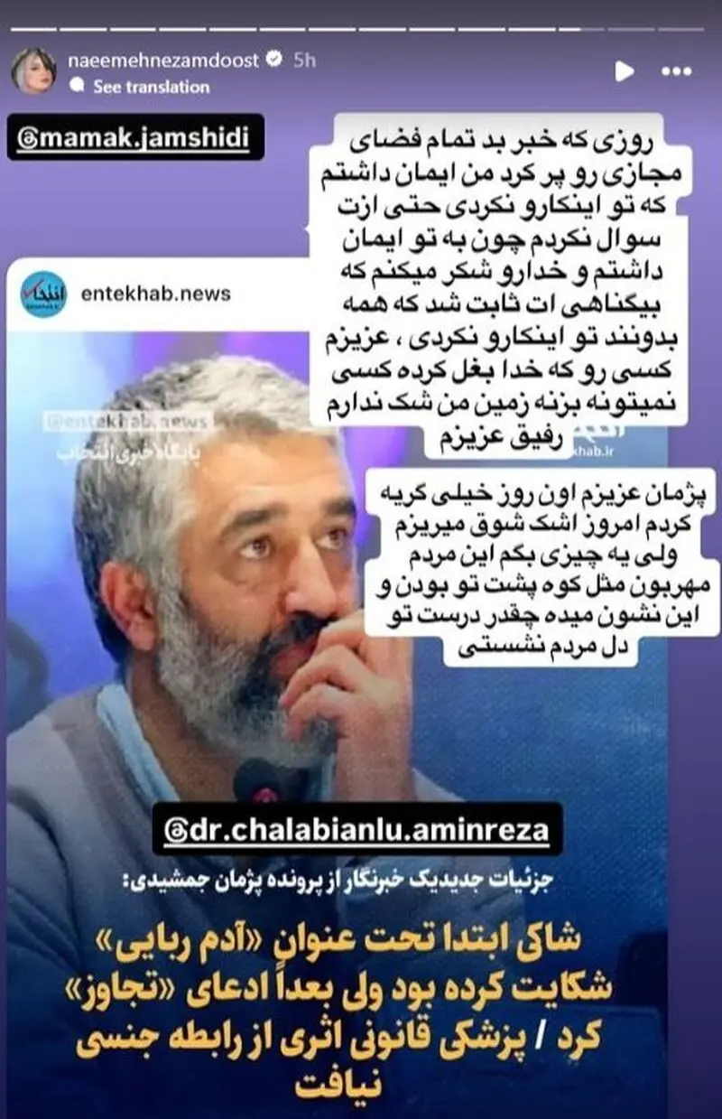 استوری نعیمه نظام دوست