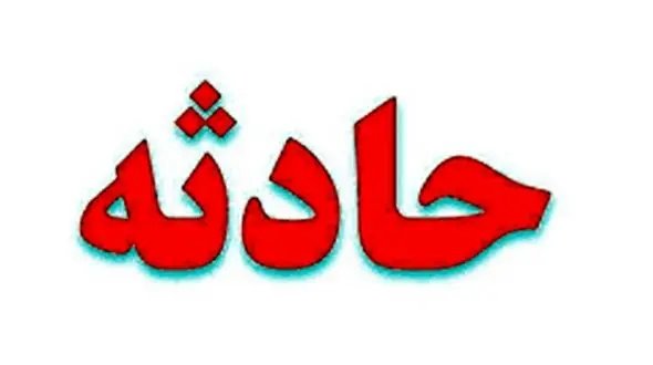 زنده زنده دفن شدن زن ایلامی و مرگ وحشتناک یک مرد