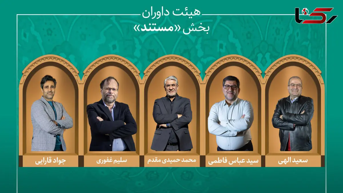 اسامی آثار راه‌یافته به بخش «مستند» جشنواره میراث‌فرهنگی اعلام شد/ معرفی هیئت داوران