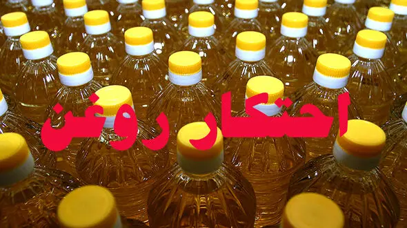 بازداشت مرد فروشنده با 4 تن روغن احتکار شده