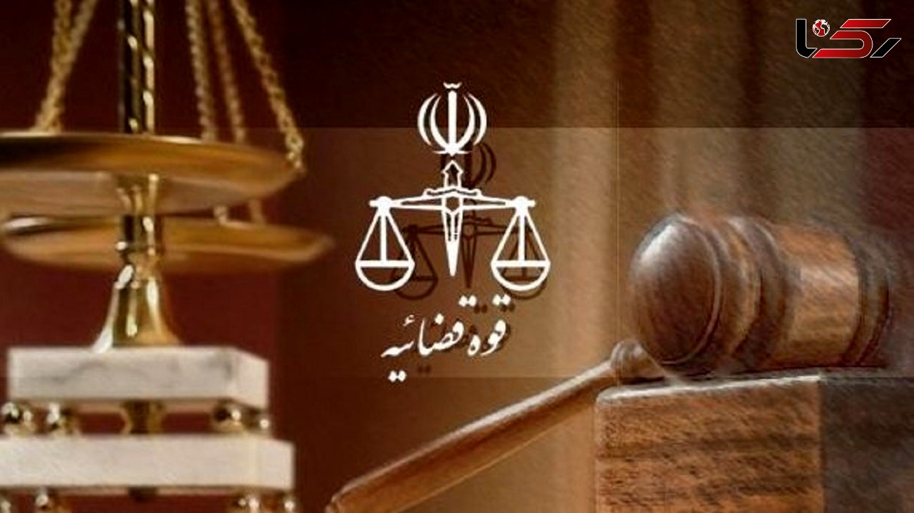 توضیحات قوه قضاییه درباره تایید حکم اعدام محیط بان کرمانشاهی