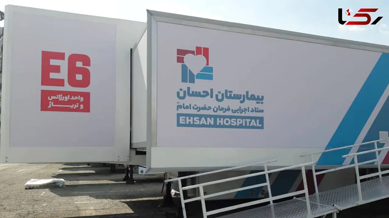 افتتاح بیمارستان سیار احسان 
