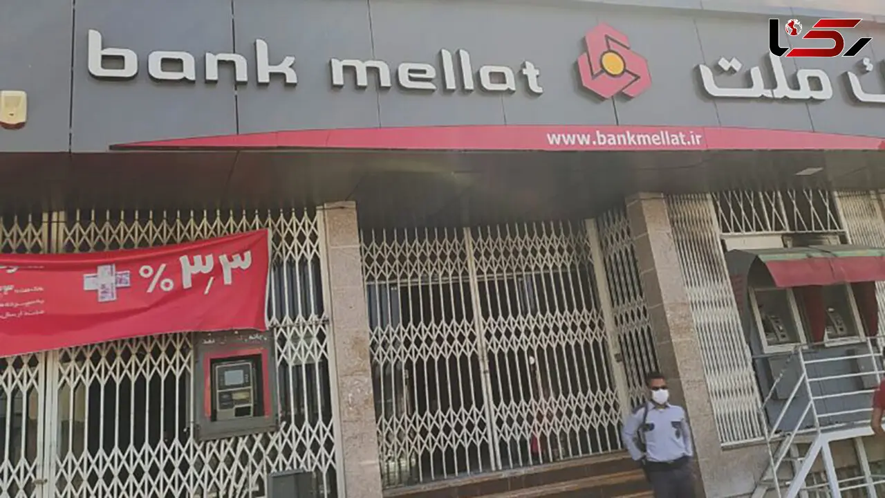 بانک ملت در آتش سوخت

