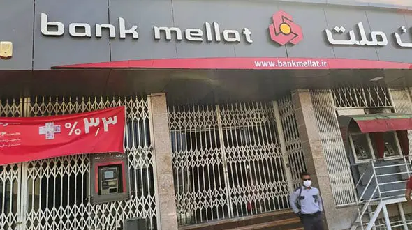 بانک ملت در آتش سوخت

