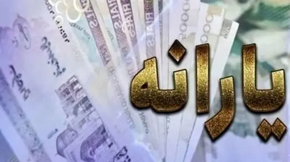 آغاز ثبت‌نام از متقاضیان دریافت یارانه برای افراد جامانده 