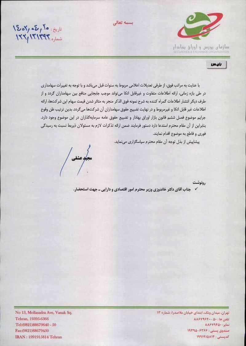 نامه شکایت عشقی از شرکت ملی پالایش و پخش فرآورده های نفتی ایران 2