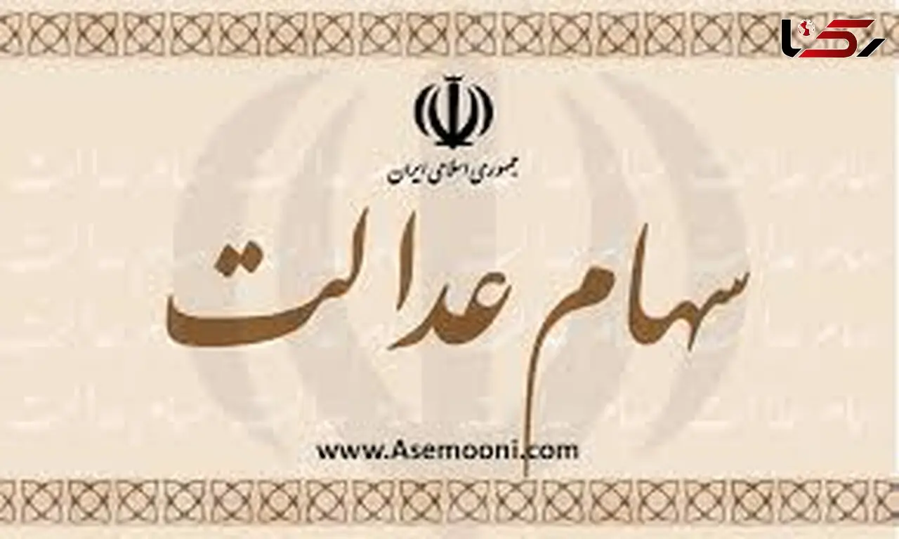نحوه دریافت شماره حساب شبا، برای ارائه به سامانه سهام عدالت
