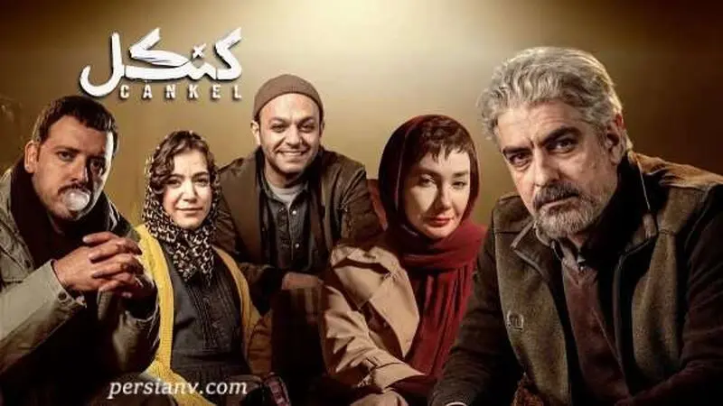 مجموعه کنکل