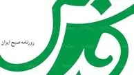 انتقاد اصولگرایانه از تیم رئیسی: چرا از اخلاق حسنه شهید رئیسی بهره ندارید؟